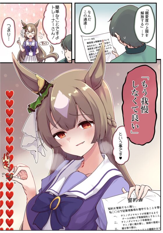ウマ×トレ!ラブリィーダービー Vol.4 [雨洩り宿] | DLsite 同人 - R18