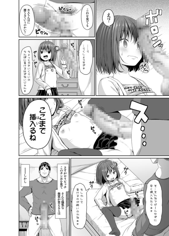 清楚な妹の友達はメスガキでした [Azure] | DLsite 同人 - R18