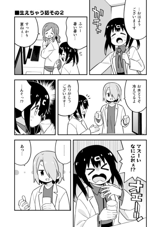 おにまい副読本 みはりの研究室 [GRINP] | DLsite 同人 - R18