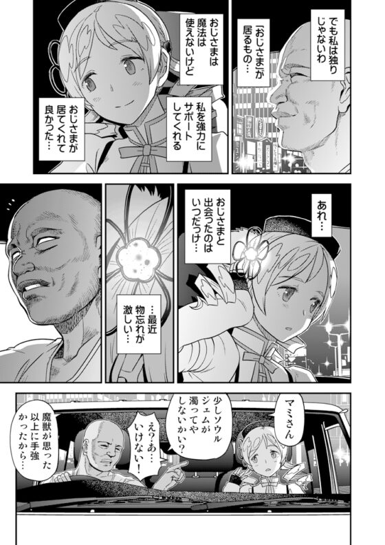 〇マミ〇学生援浄交際 [ガジェット工房] | DLsite 同人 - R18