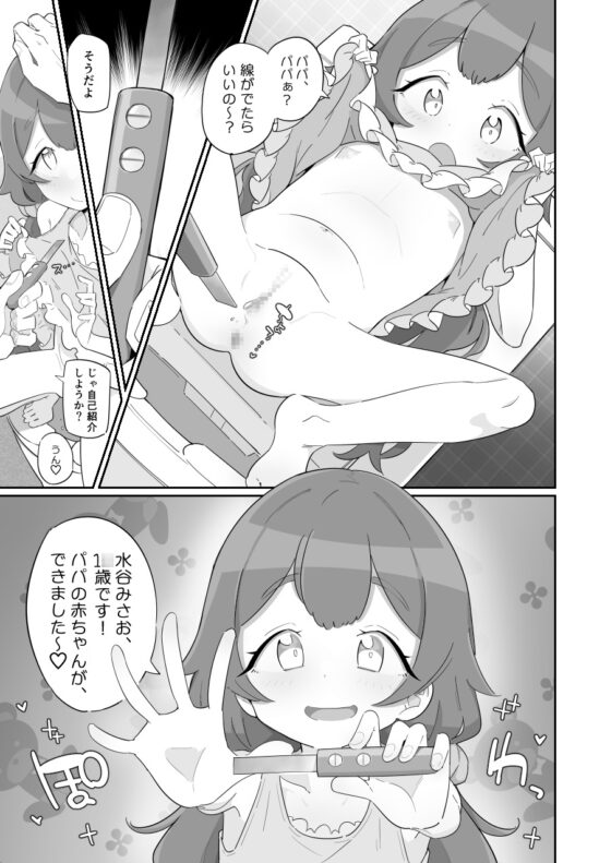 おかあさんにっき みさお編 [流体ユリナアル] | DLsite 同人 - R18