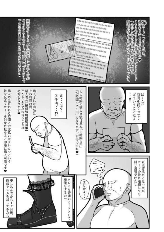 『支払いはクレカで!』～魔法のカードでどんな命令もし放題～ [しあわせ一粒] | DLsite 同人 - R18