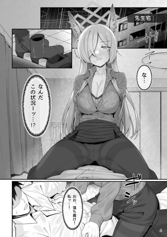 狂犬(カンナ)と先生 [わとちっぷめろんぱん] | DLsite 同人 - R18