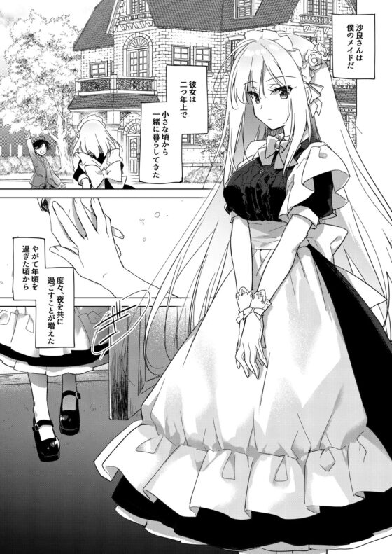 メイドトリップ [FRAC] | DLsite 同人 - R18
