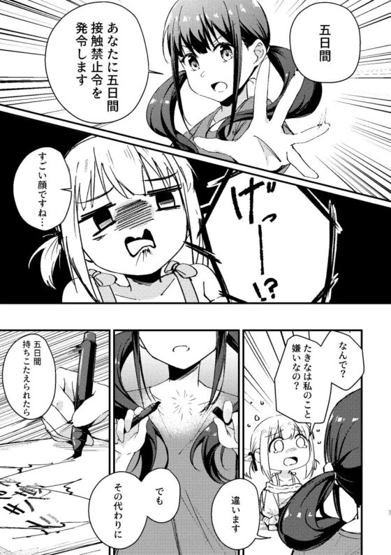 Tempt & Throb [台北人] | DLsite 同人 - R18