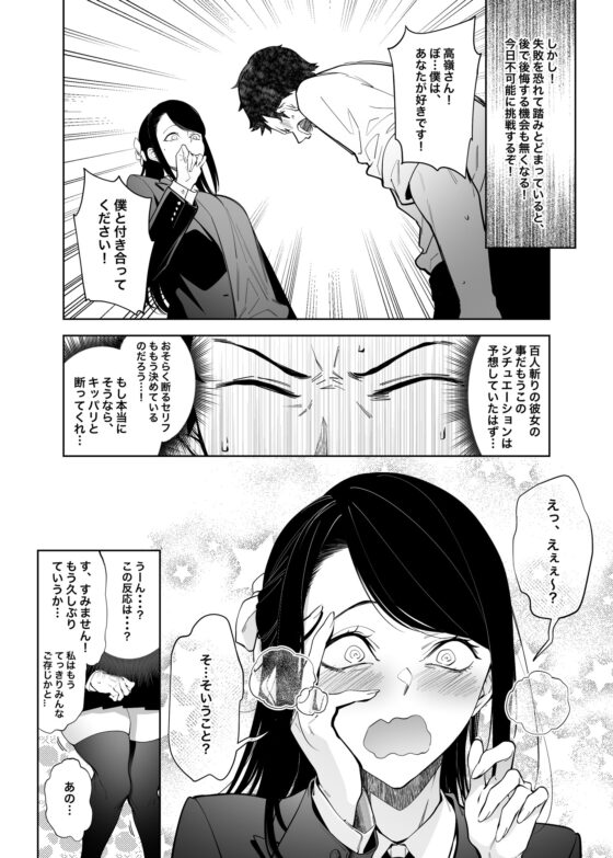 高嶺の花への告白成功率はゼロの訳 [F.W.ZHolic] | DLsite 同人 - R18