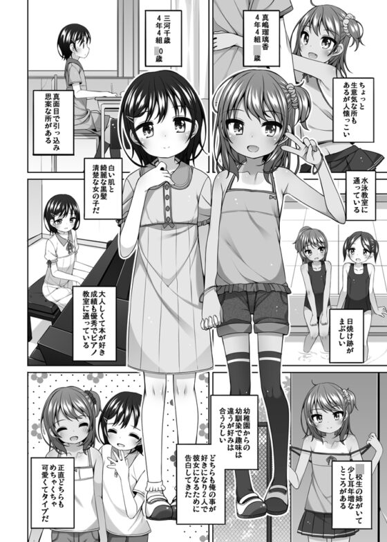 るりかとちとせとせんせいと [kuma-puro] | DLsite 同人 - R18