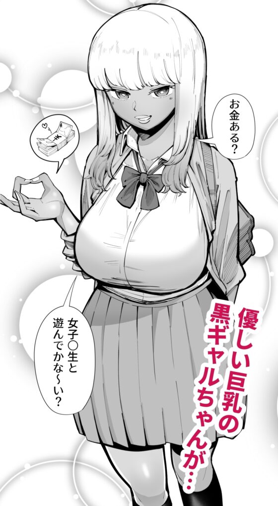 おじさんをよしよししてくれる黒ギャル [田貸魔] | DLsite 同人 - R18