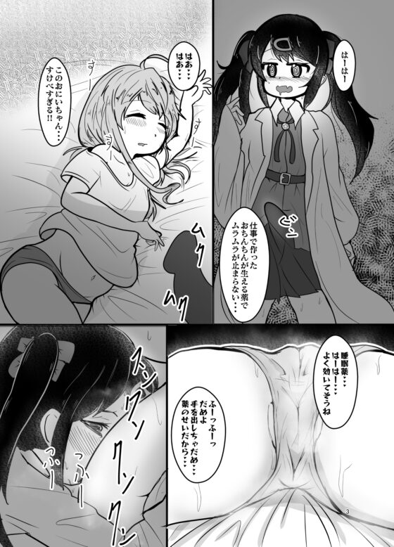 お兄ちゃんは堕ちまい!w [CloseRanks] | DLsite 同人 - R18
