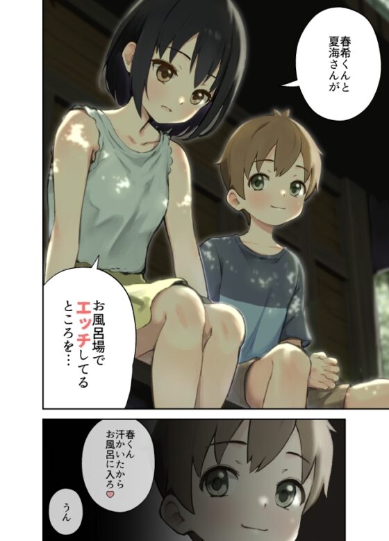 田舎の親戚とHをする話-小冬編- [フルポンツインテール] | DLsite 同人 - R18