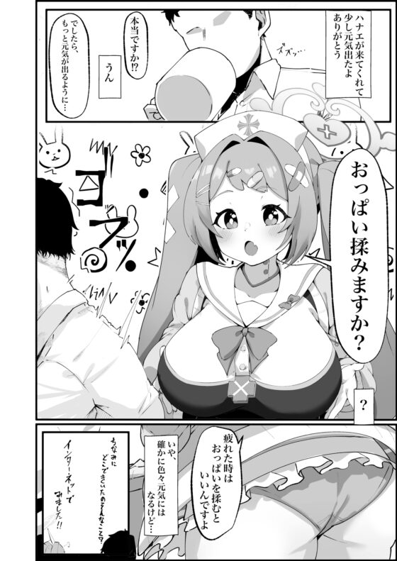 朝○ハナエのえっちな救護活動 [四ツ葉ノ水槽] | DLsite 同人 - R18