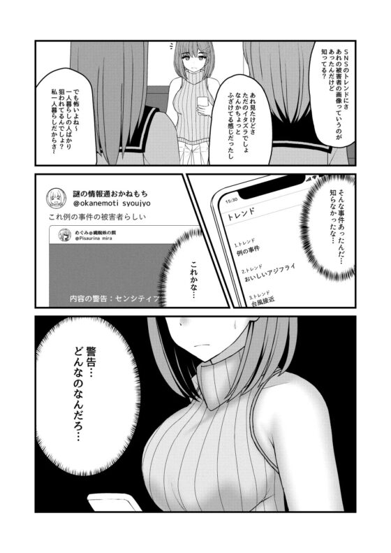 縄蜘蛛の餌 [おさかな工場] | DLsite 同人 - R18