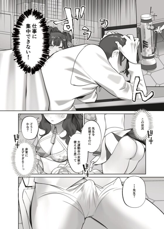 イけイけ先生 頑張れ頑張れ先生 [ぬくぬく島] | DLsite 同人 - R18