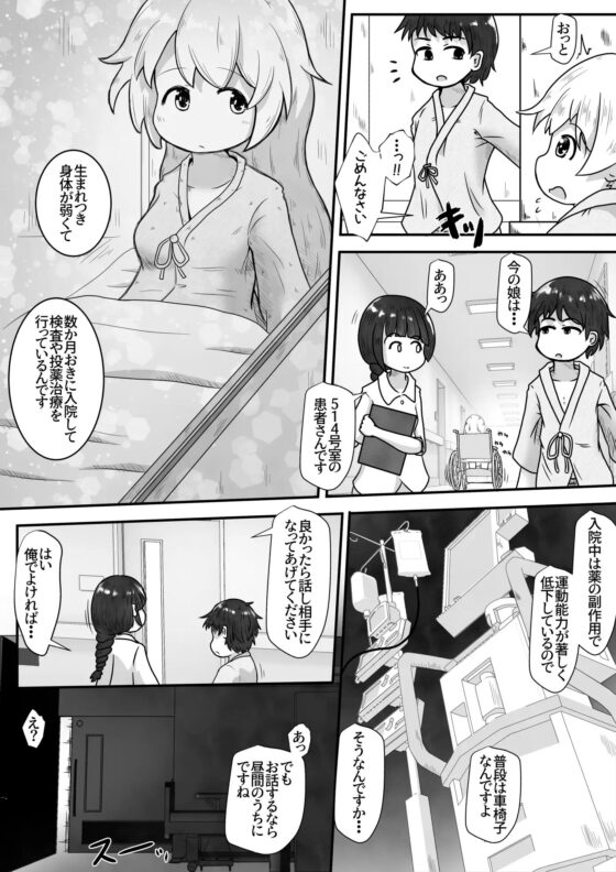 病弱な女の子の病室に侵入して無許可で毎晩中出しするお話 [えちえち大福] | DLsite 同人 - R18