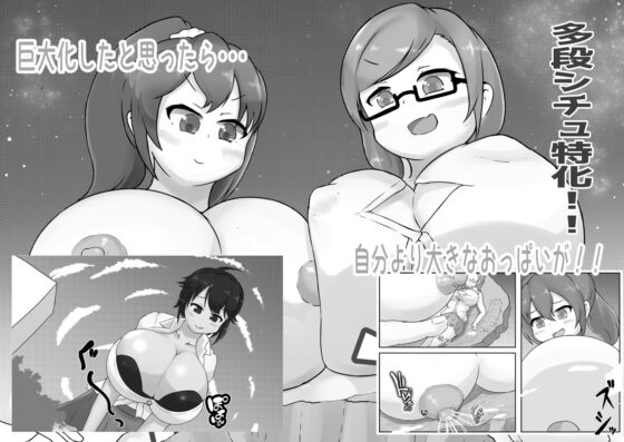 タダンダン! 大きい娘たちの巨大化合戦 [東京ペンギンアイス] | DLsite 同人 - R18