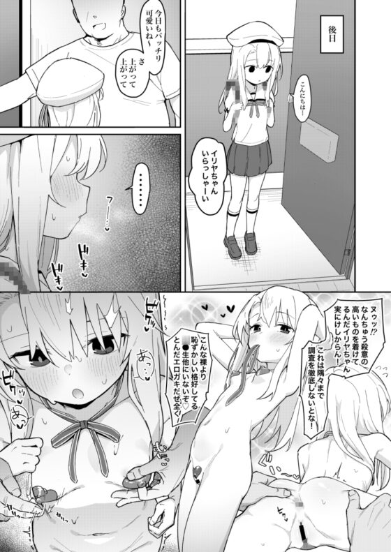 イリヤちゃんを完全同意(さいみん)でママにする本 [毎日健康生活] | DLsite 同人 - R18