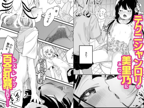百合乱暴される淫魔01 [ハウス栽培もち/白玉もち] | DLsite 同人 - R18