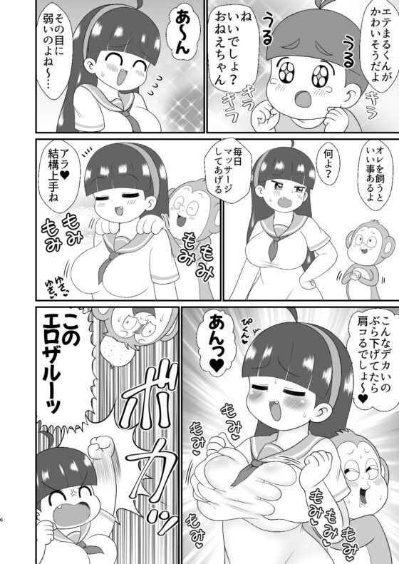 エテまるくん [東京つなむしランド] | DLsite 同人 - R18
