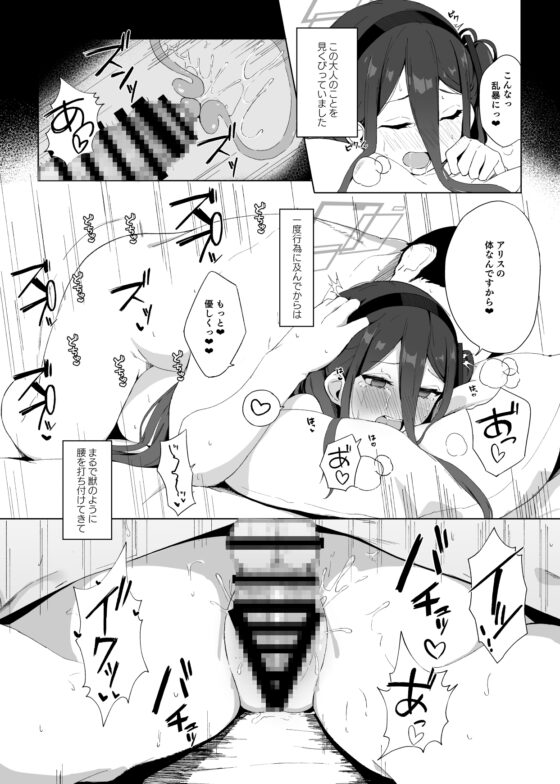 奥手なアリスに代わってケイが先生を誘惑する話 [とるにたらない] | DLsite 同人 - R18