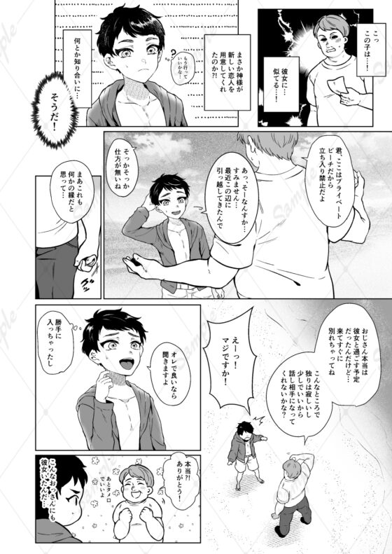 Summer Vacation～くっきりメス跡～ [ぱるふぇ丼] | DLsite 同人 - R18