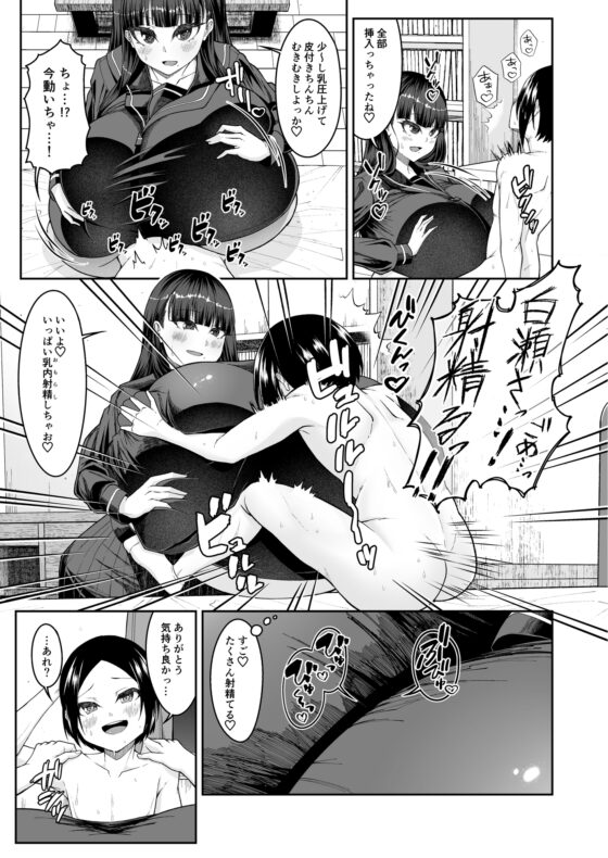 白いふわふわと黒いむちむち [カタクリハウス] | DLsite 同人 - R18