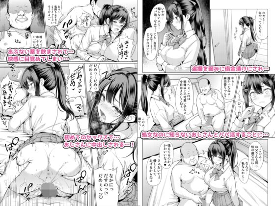 お前ちょっとおっさんとパパ活してこい [アンアークXXX] | DLsite 同人 - R18