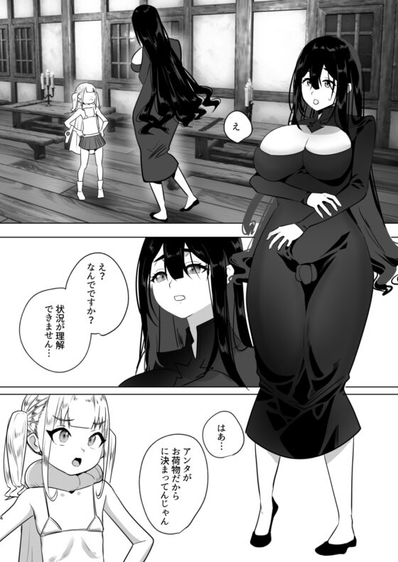 追放されたふたなり魔法使いがメスガキ勇者を理解らせる話 [来世はふたなり美少女] | DLsite 同人 - R18