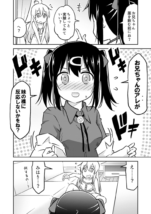 妹の裸には興味無いって言ったよね? [speed of sound] | DLsite 同人 - R18