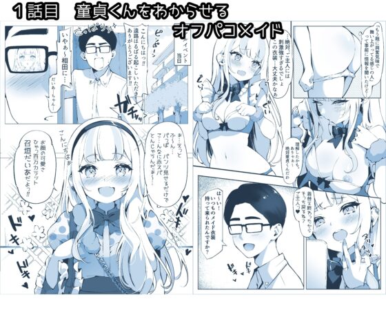 オフパコしちゃったVメイド [PansyDolls] | DLsite 同人 - R18