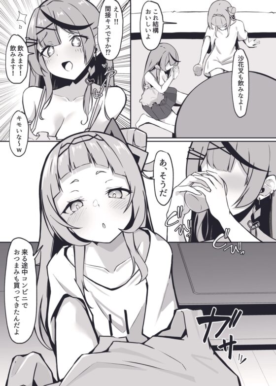 推して襲って襲われて [らりるれろわをん] | DLsite 同人 - R18