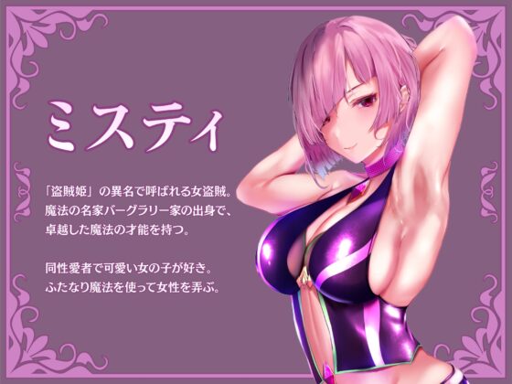 ミスティマジック ―ふたなりが生える魔法をかけられて弄ばれる姫騎士物語― [聖華快楽書店] | DLsite 同人 - R18