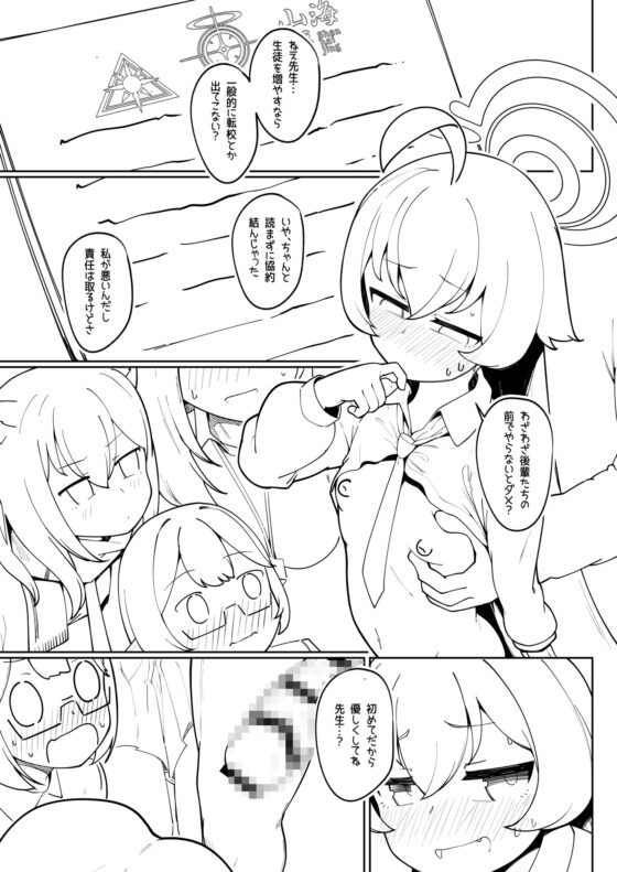 アビドス妊活記録～ホシノの場合～ [LeonatKoubou] | DLsite 同人 - R18