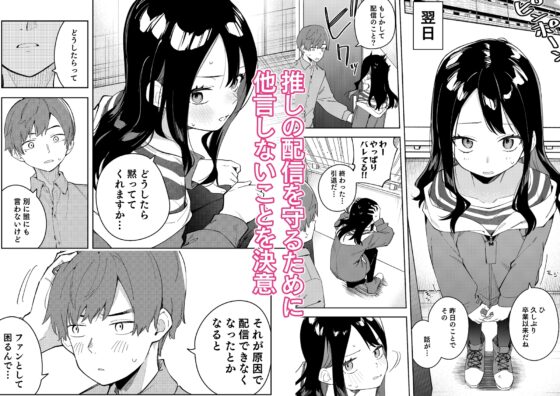隣人は有名配信者3人目 [シンセカイセット] | DLsite 同人 - R18