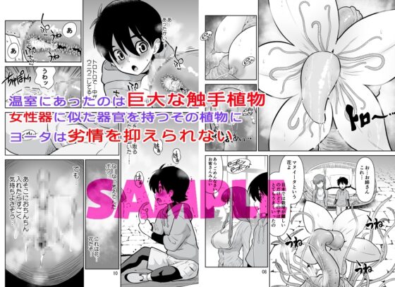 触手フラワーショップのお姉さん [DOZA Village] | DLsite 同人 - R18
