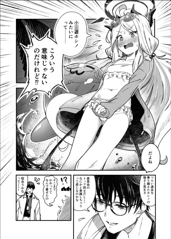 ヒナ委員長甘え下手克服チャレンジ [picapicaすっぱ] | DLsite 同人 - R18