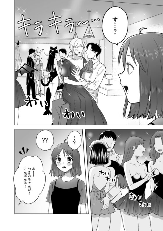 にぷばー #2 つきみちゃんコスプレの巻 [Dolly-su] | DLsite 同人 - R18