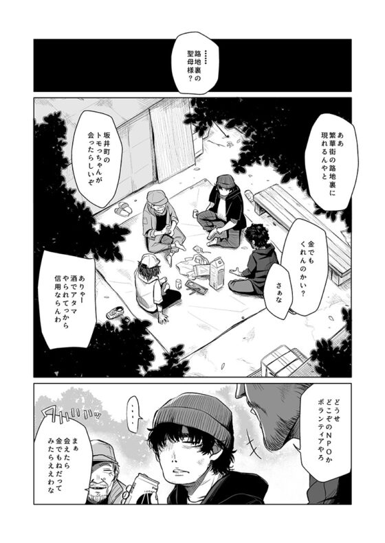 園◯の隣人を愛せよ [シチテンバットウ] | DLsite 同人 - R18
