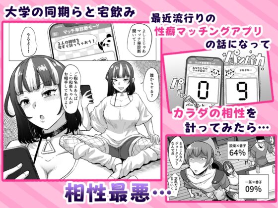 09%～性癖マッチングアプリで相性最悪だった俺たちは～ [スタジオ・ダイヤ] | DLsite 同人 - R18