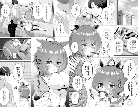タキオンの恋 男トレーナー×タキオン総集編 [パンダが一匹。] | DLsite 同人 - R18
