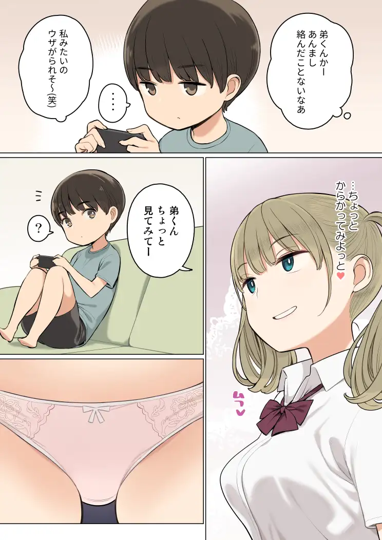 お姉ちゃんの友達がエッチな人ばかりだったから [ひぐま屋] | DLsite 同人 - R18