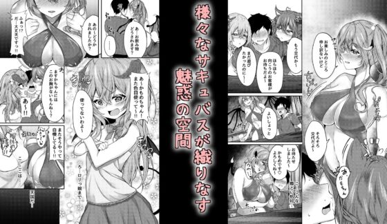 サキュバス酒場ユメウツツ [きつねのおんがえし] | DLsite 同人 - R18