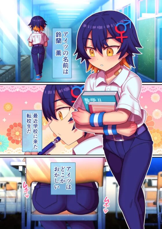 魔性のアイツはTS男 [ハチマルエクストリーム] | DLsite 同人 - R18