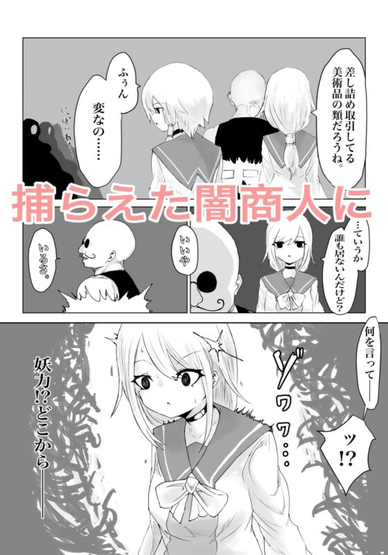 妖魔ノ壺~双子滅却師と闇商人~ [電動もなか] | DLsite 同人 - R18