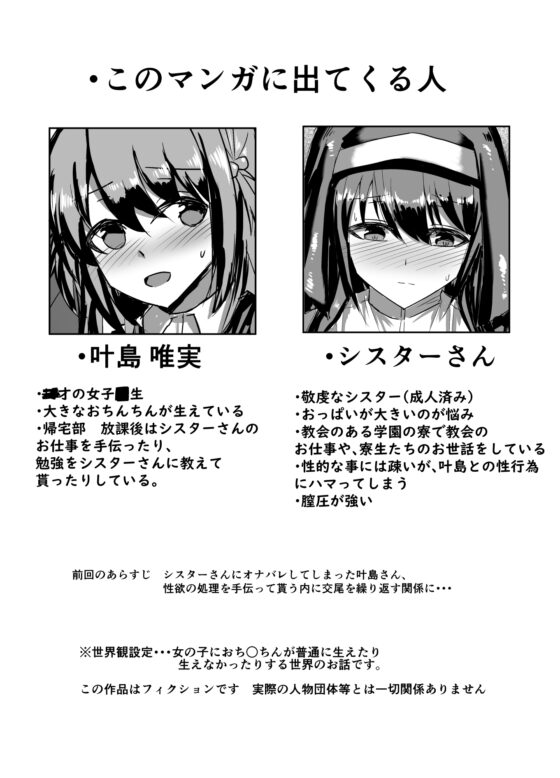 ふたなり女の子がシスターさんをおちんちんでめちゃくちゃにしちゃう本 [島鵜製作所] | DLsite 同人 - R18