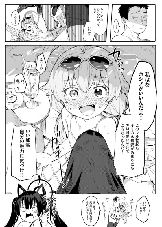 ホシノがいいんだよ [半里プラザー] | DLsite 同人 - R18
