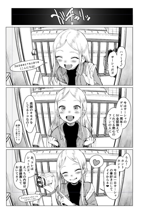 Welcome Sashachang サーシャちゃんがようこそ [臨終サーカス] | DLsite 同人 - R18