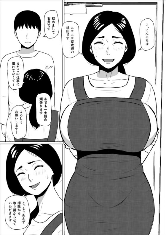 家政婦の桃田さん [ねごろ屋] | DLsite 同人 - R18