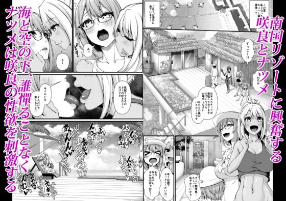 ふたなりジム職員ちゃん×真面目教師ちゃん4 [極楽三日月] | DLsite 同人 - R18
