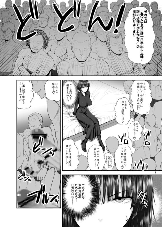 FUBUKI vs GUYS [新日本ペプシ党] | DLsite 同人 - R18
