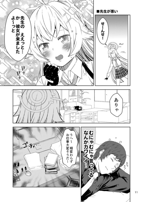ここはホシノの絆ランクが100に達した世界線 [ゆうじこうじ] | DLsite 同人 - R18